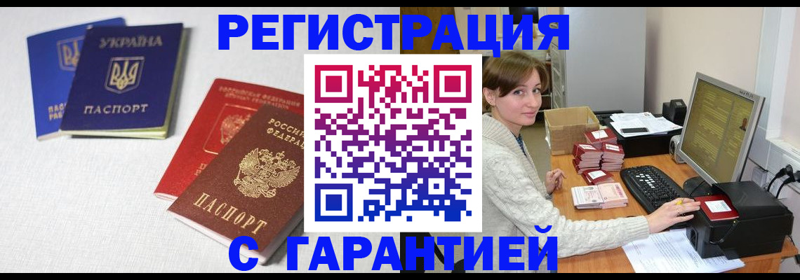 прописка гарантия в Адыгее