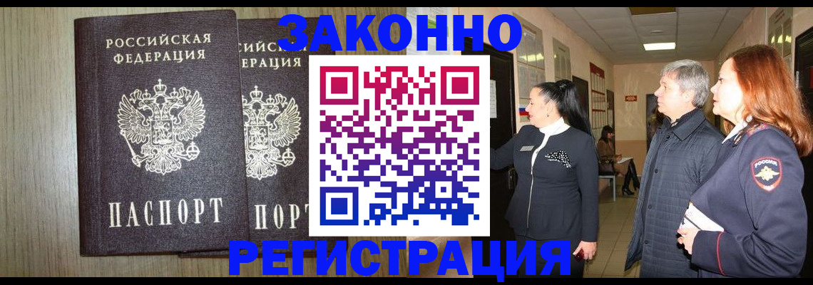 прописка законно в Адыгее