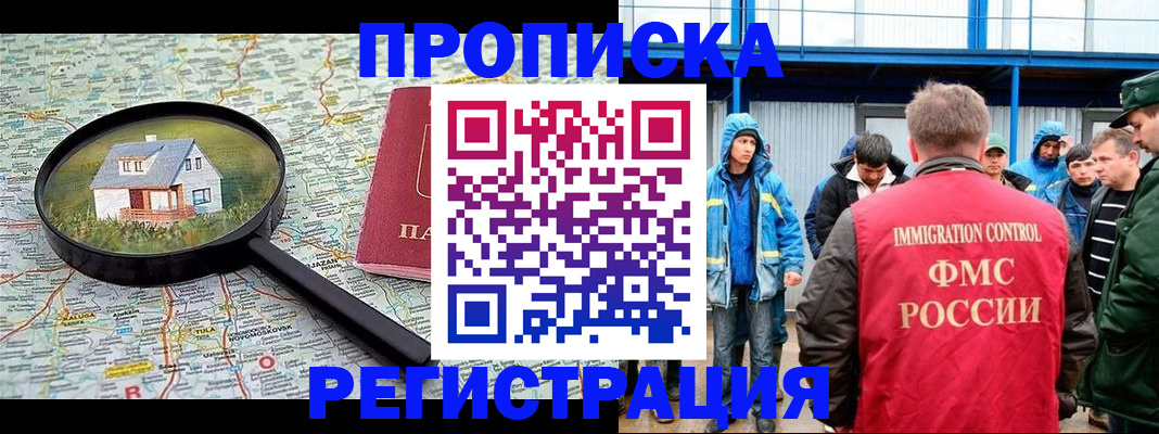 прописка в квартире в Адыгее